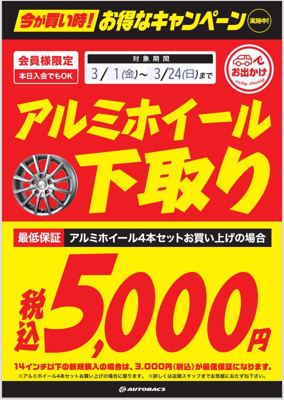 アルミホイール下取りキャンペーン｜明石店｜車検・タイヤ交換・オイル 