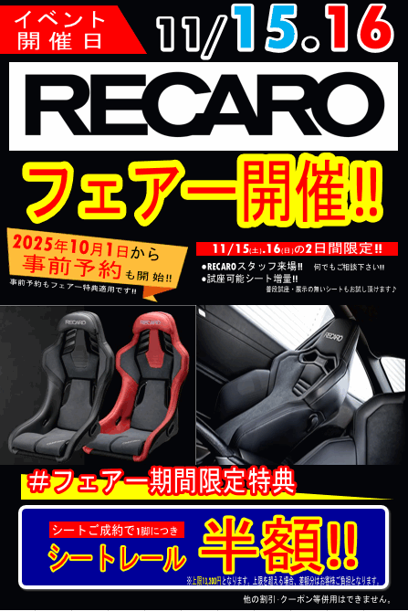 レカロ202511.gif レカロ202511.gif