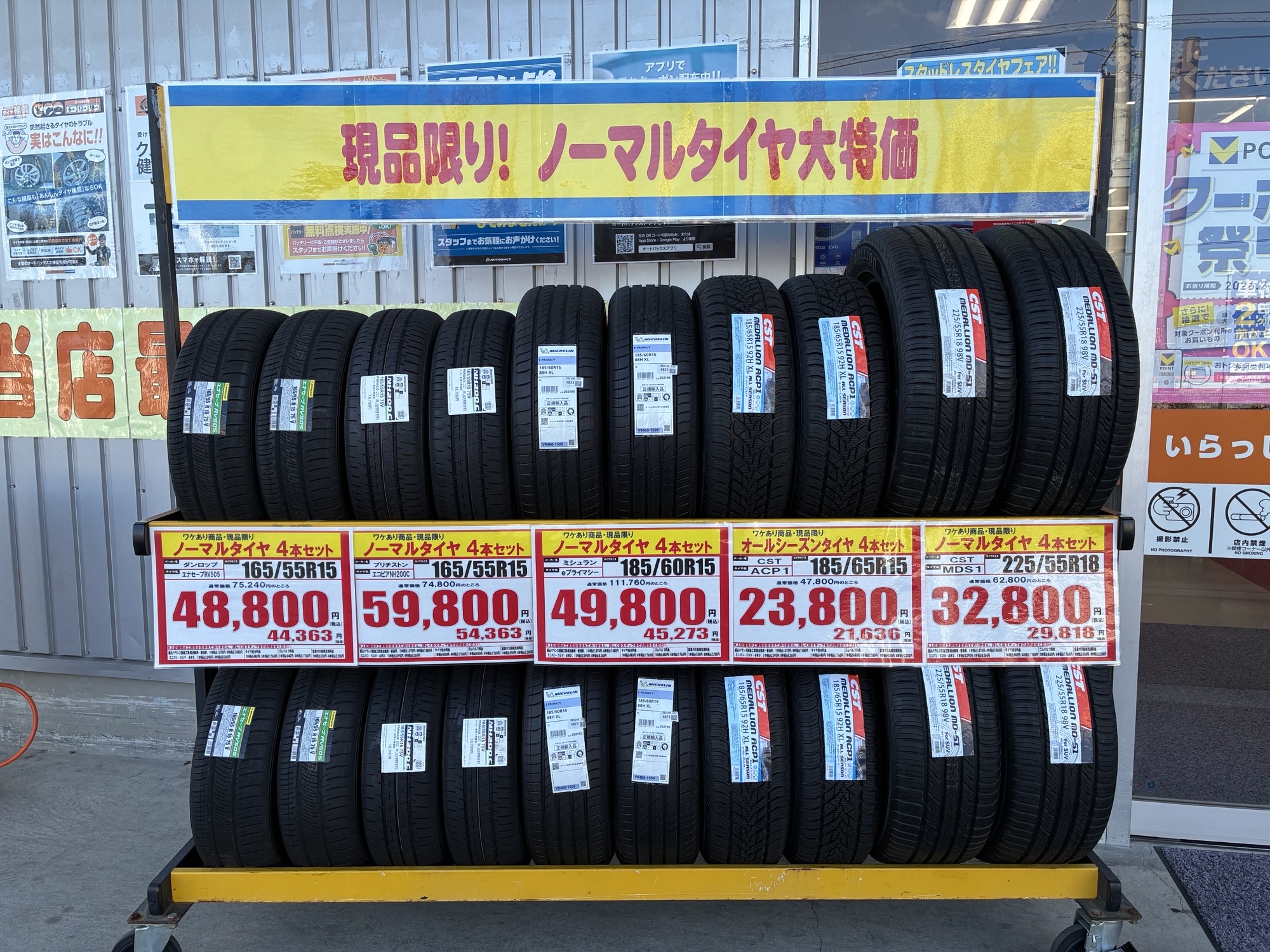 タイヤ売り切り.jpeg