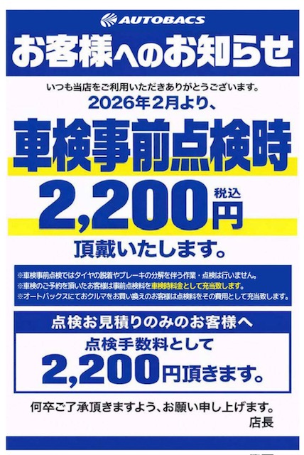 車検見積点検料.jpeg