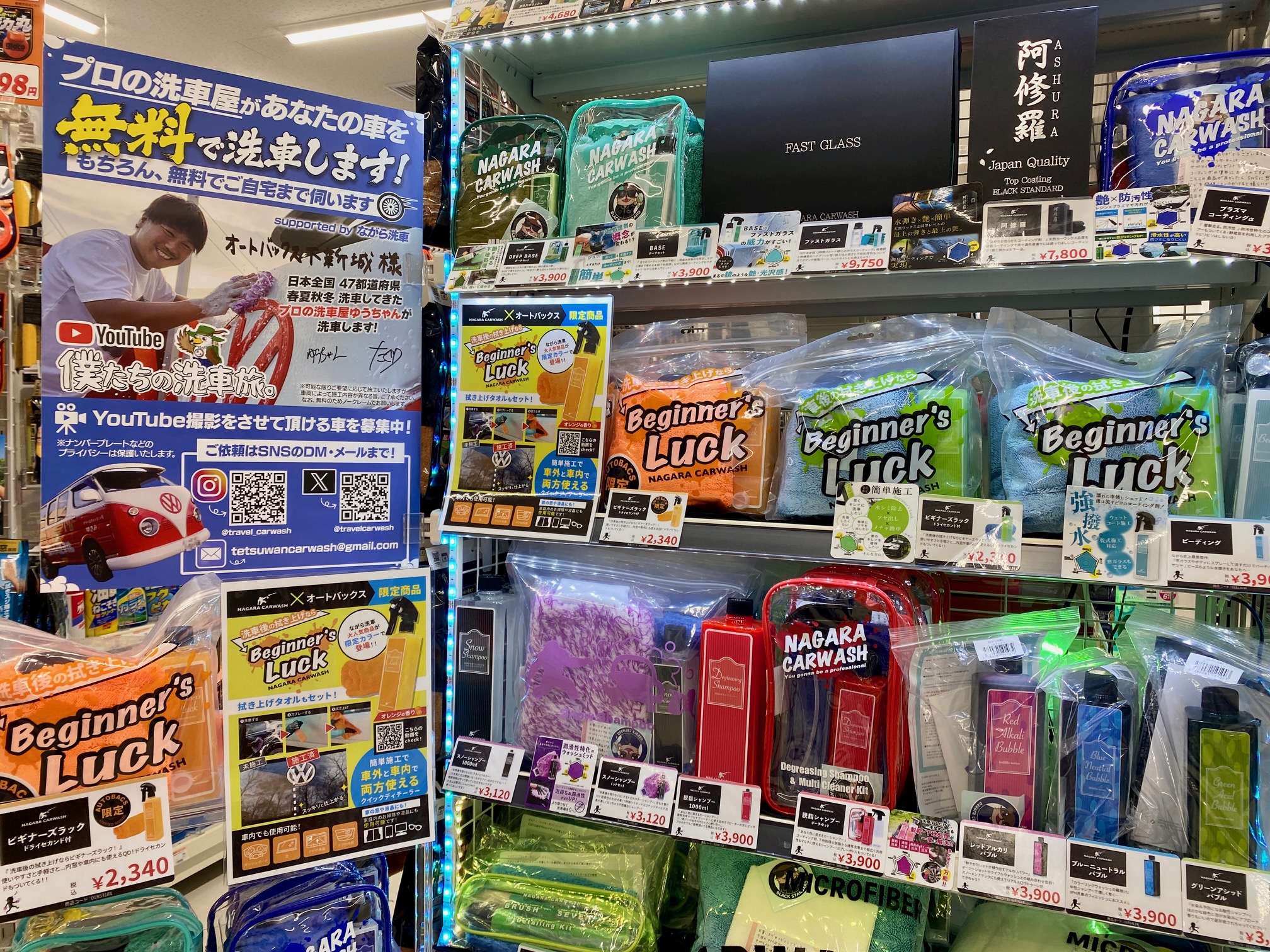 ながら洗車旅ポスター.jpeg