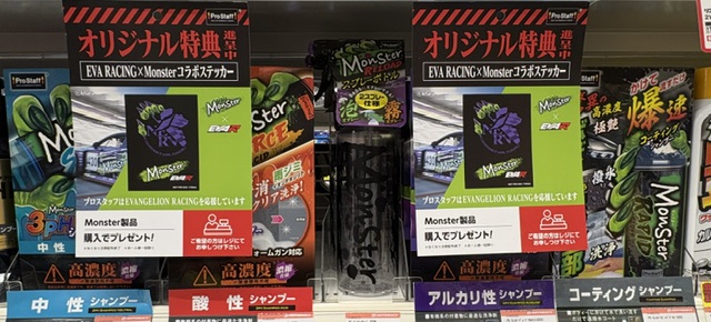 モンスターエヴァ.jpeg