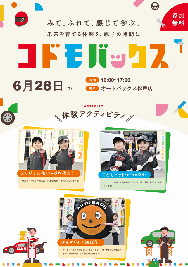 こどもバックス 松戸店.jpg