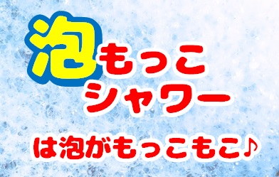 泡もっこサムネイル.jpg