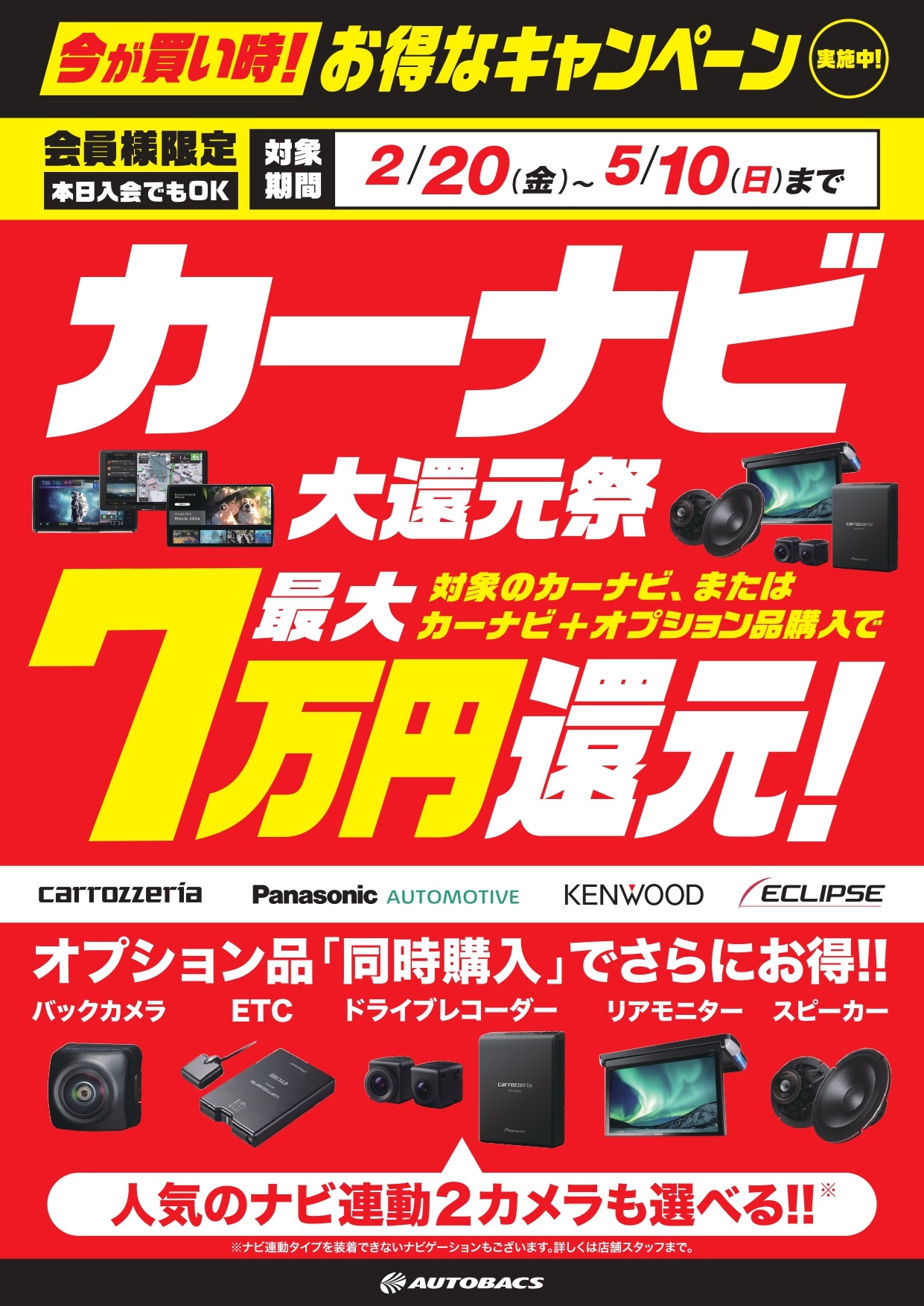 カーエレ 大還元祭.jpg
