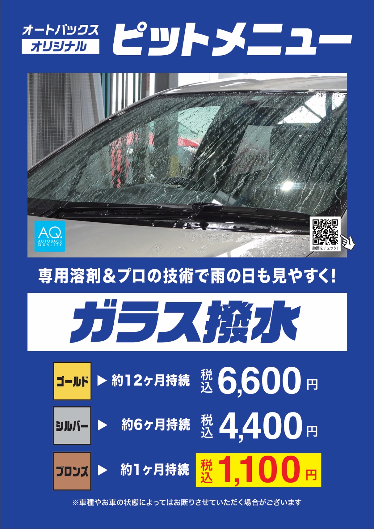 ガラス撥水.jpg ガラス撥水.jpg