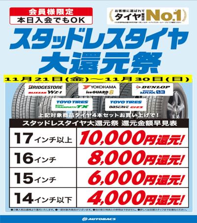 スタッドレス大還元祭3.jpg