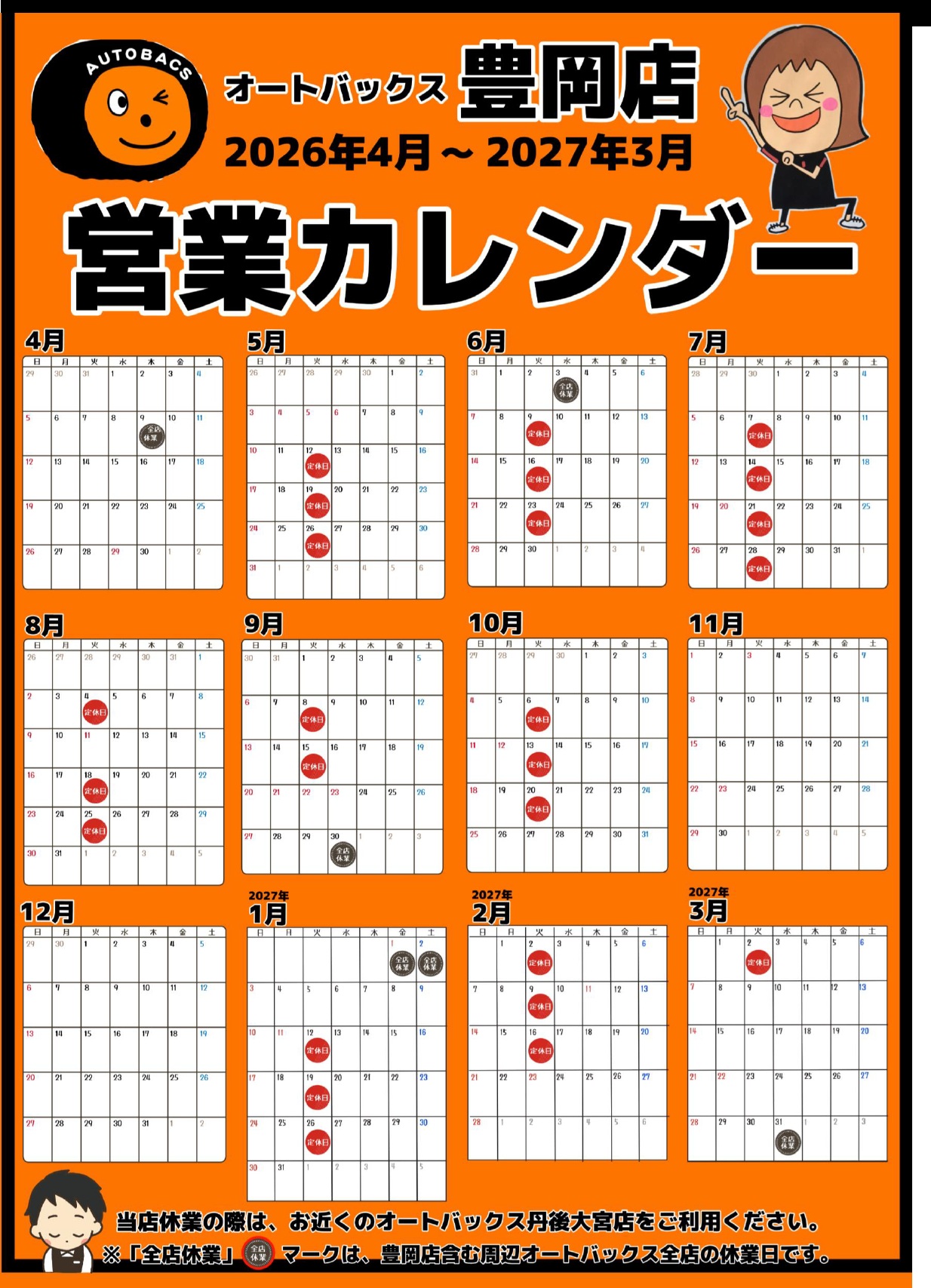 定休日.jpg