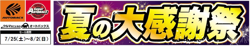 タイヤチラシ表 タイトル.jpg