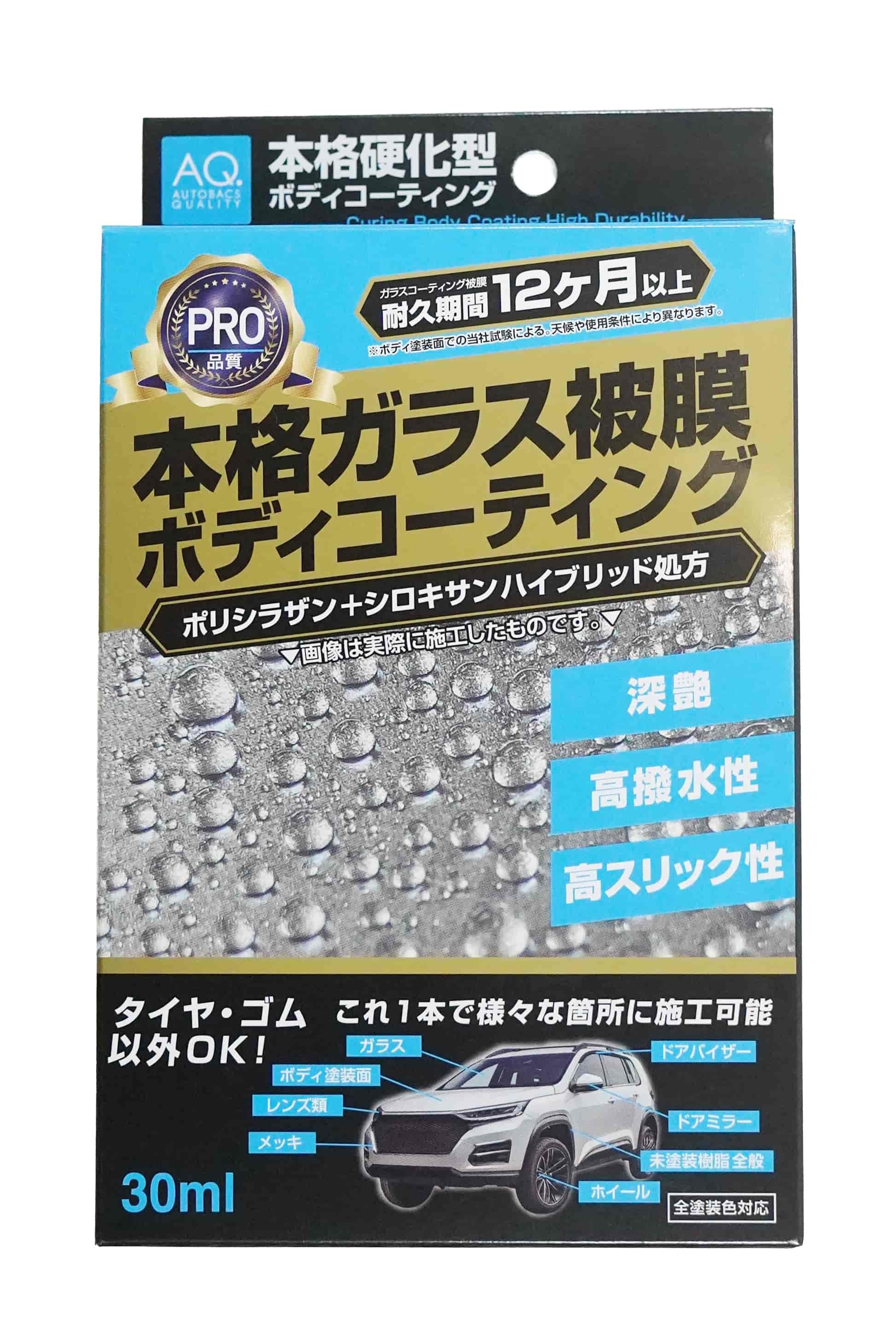 オートバックス コート.jpg