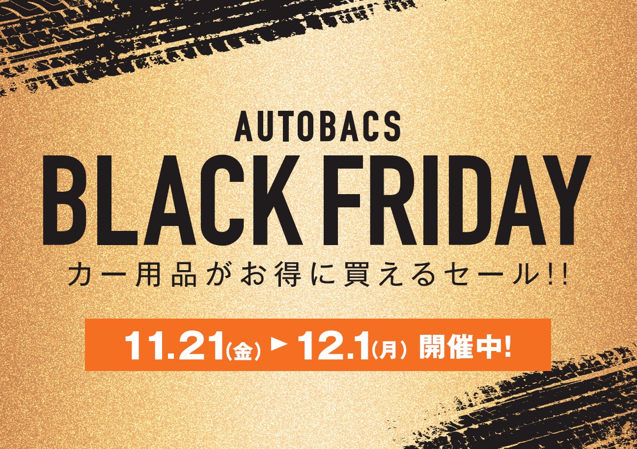 ブラックフライデー.jpg