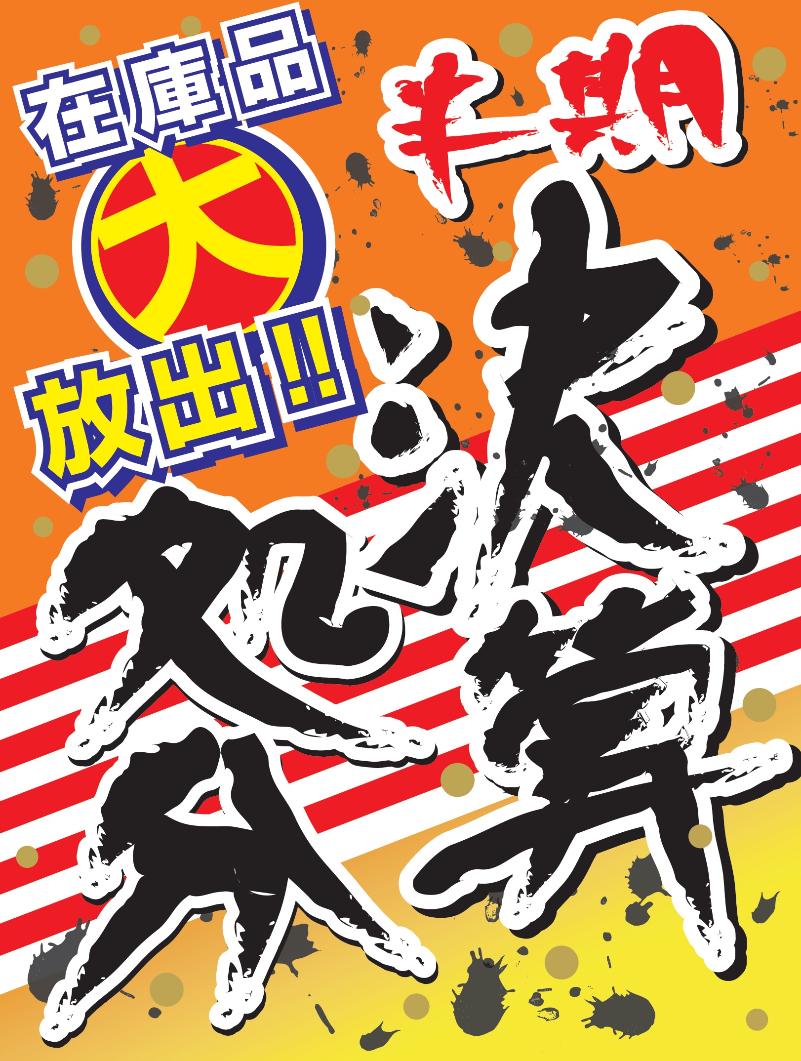 半期決算2.jpg