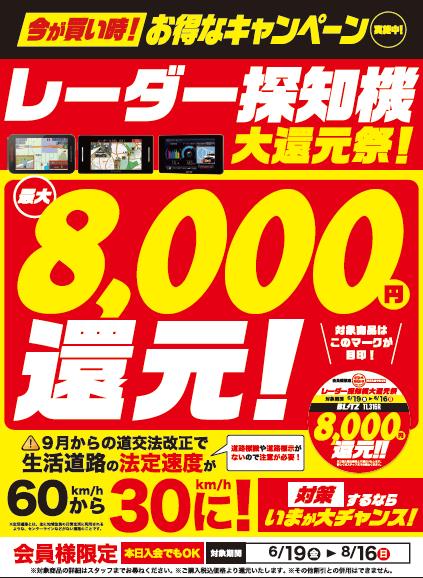 夏のレーダー還元.jpg