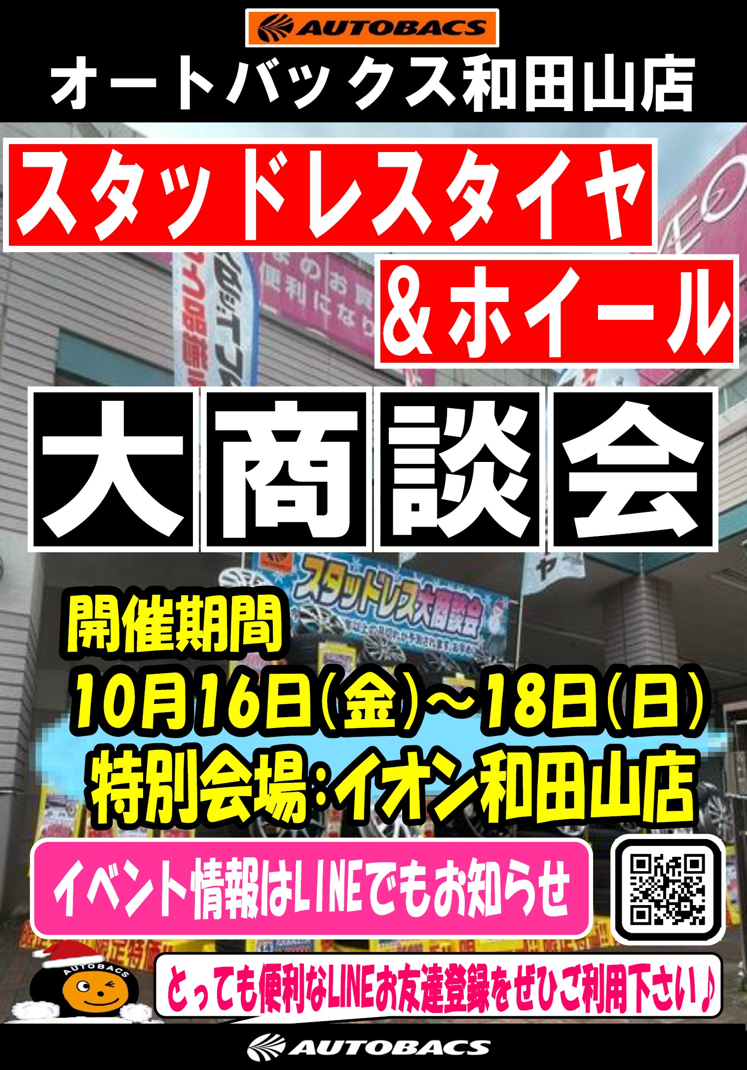 スタッドレス大商談会.jpg
