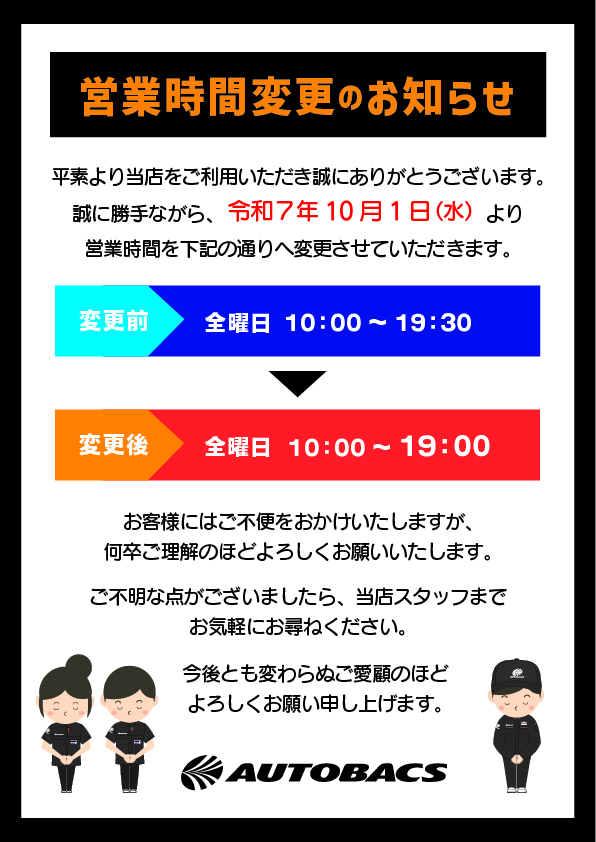 営業時間変更 お知らせ.jpg