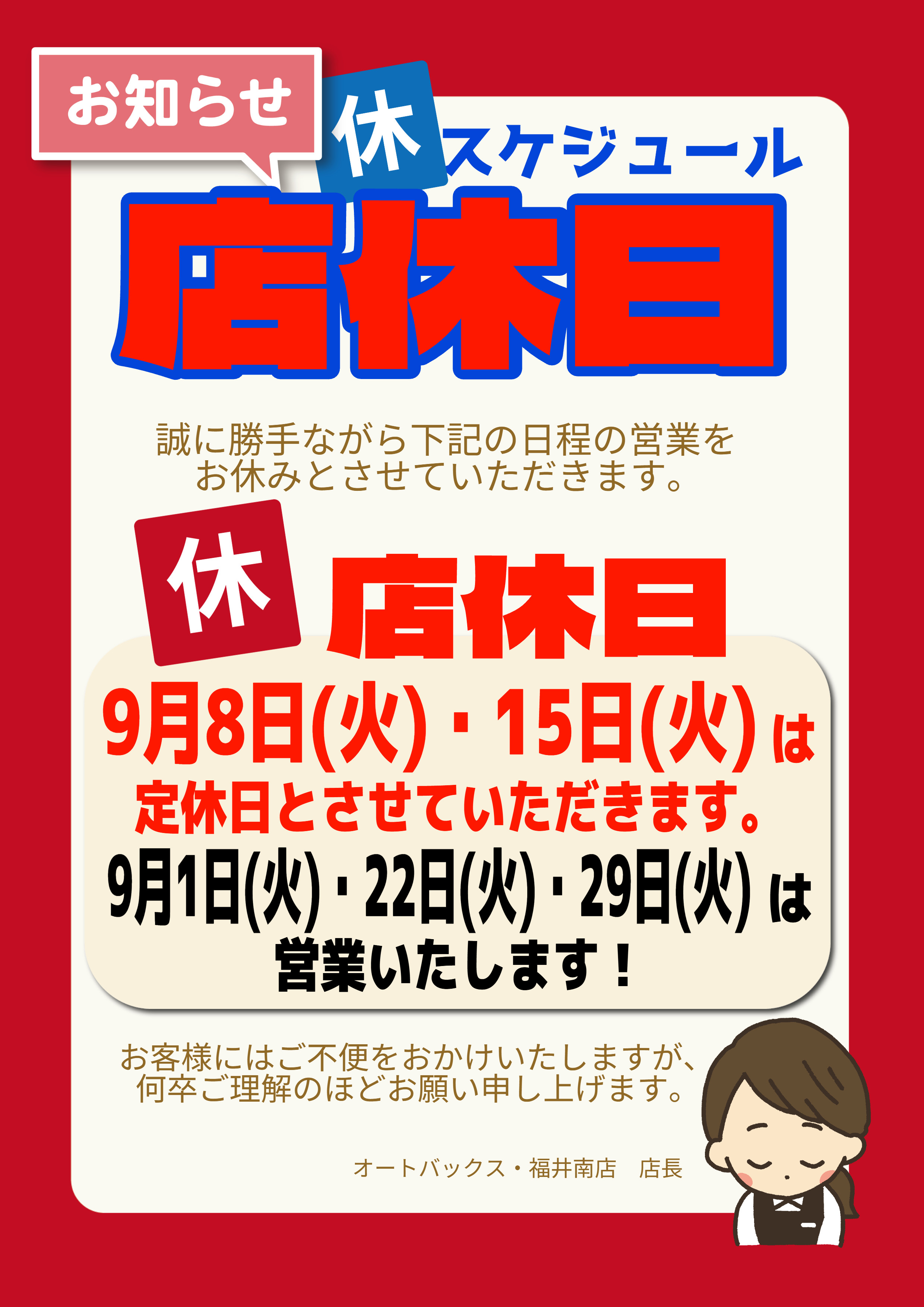 定休日案内ドットコム.jpg