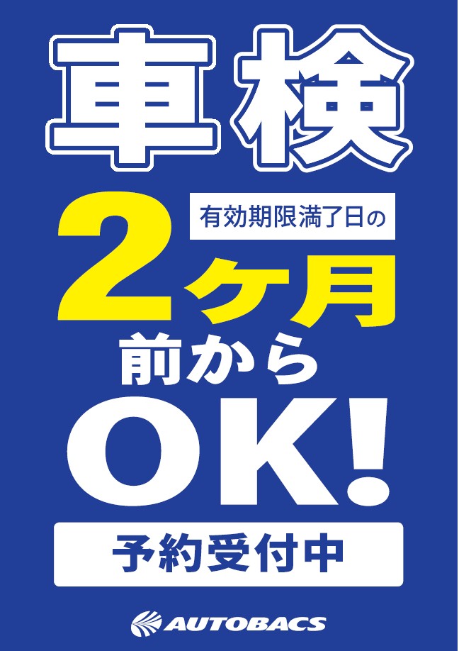 車検二ヶ月.jpg