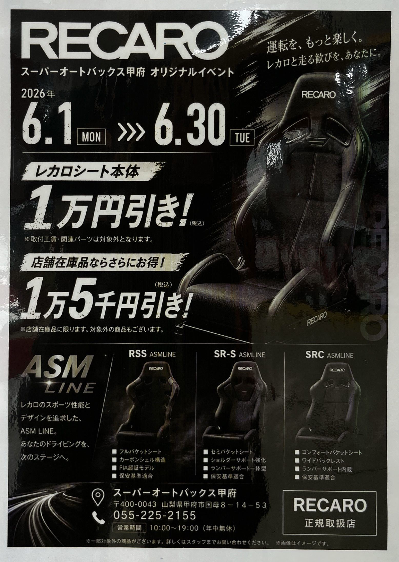 レカロシート値引き.jpg