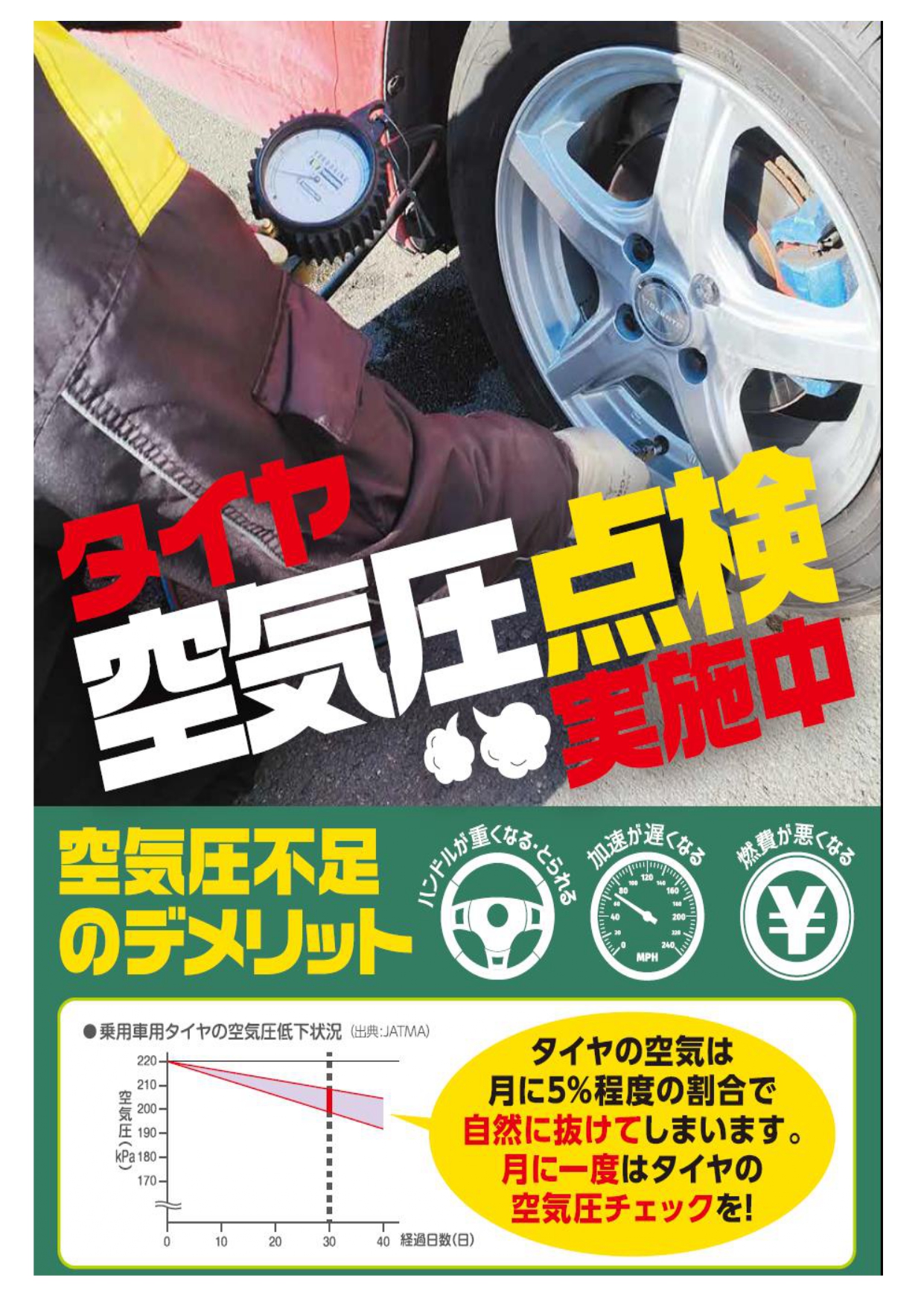 タイヤ空気圧チェックドットコム用.jpg