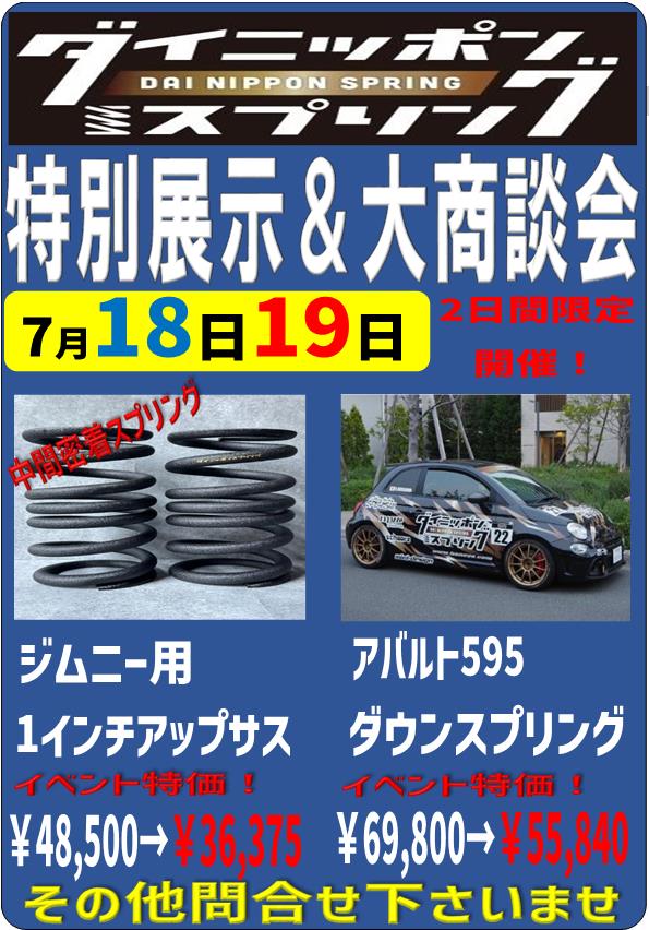 ダイニッポンポン.jpg