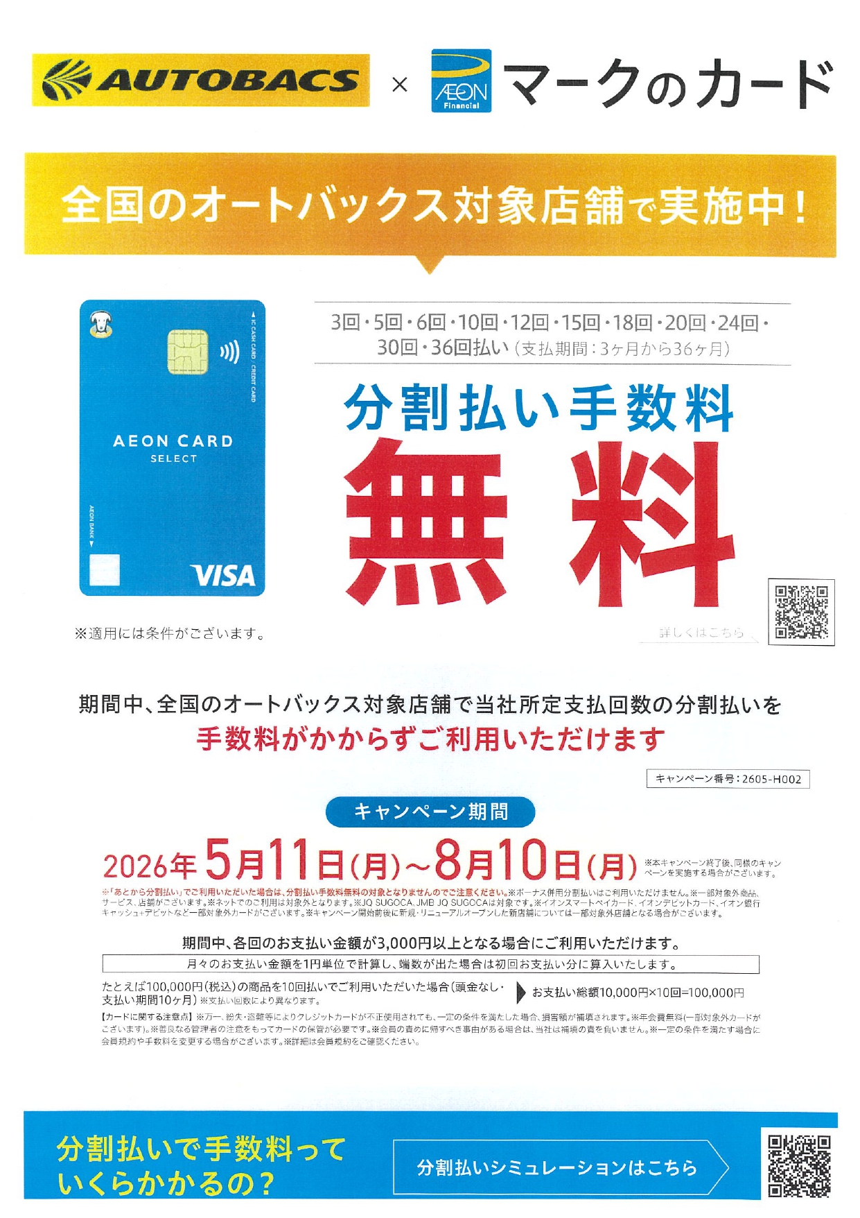 イオンカード.jpg