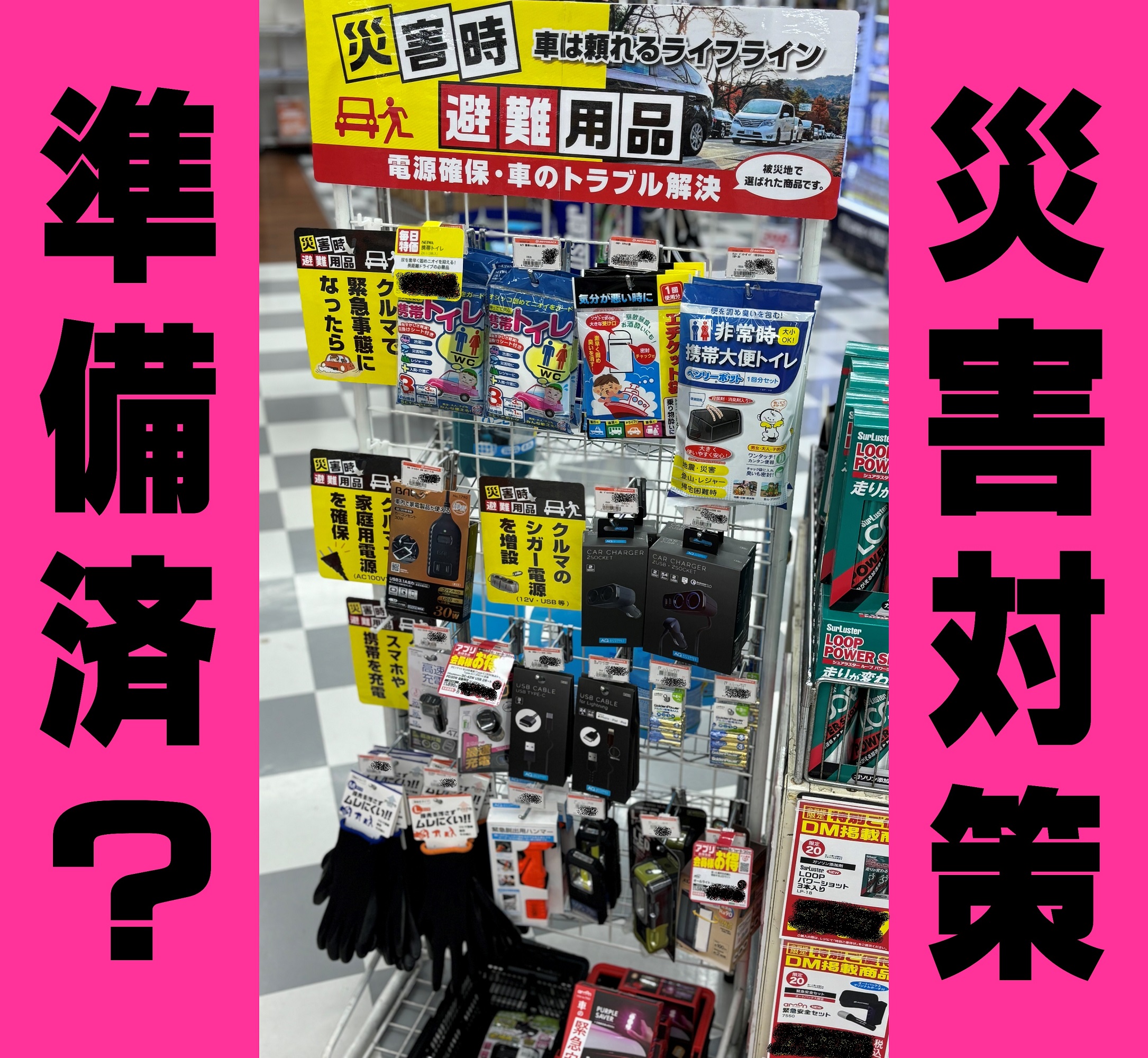 災害売場.jpg