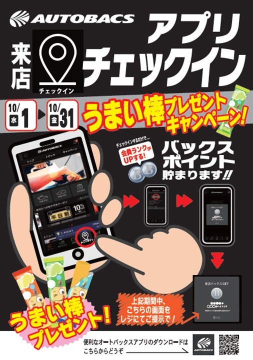 チェックインうまい棒.jpg