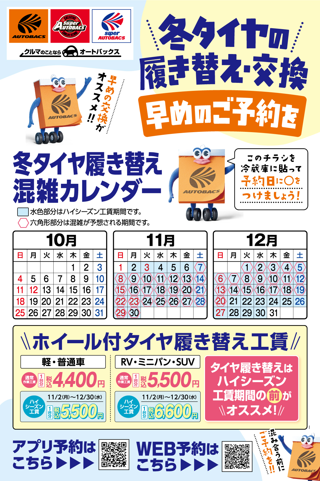 冬タイヤ履き替え_カレンダー_北映商事様.jpg