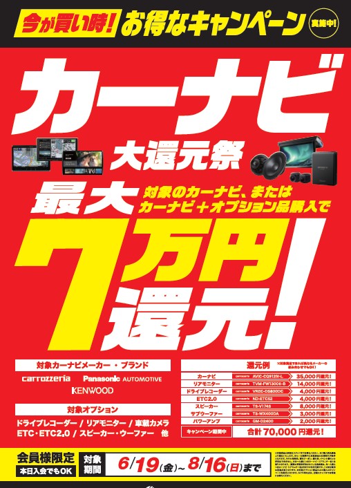 カーナビ還元.jpg