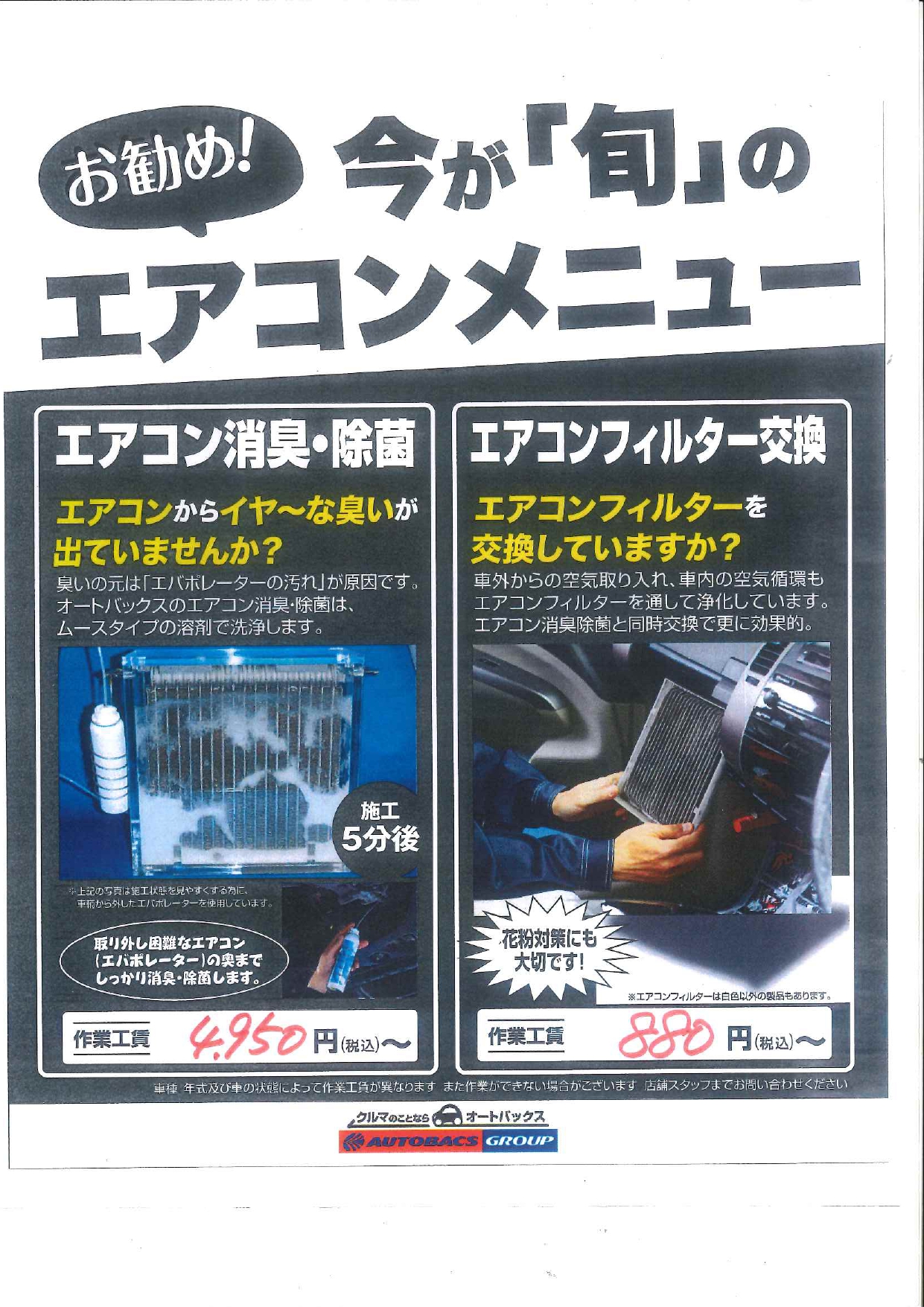 エアコンメニュー.jpg