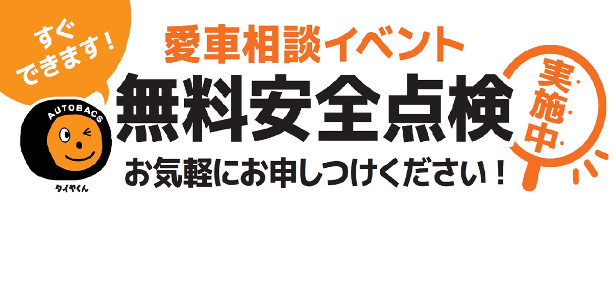 わかやまみなみてんあんぜんてんけん.jpg わかやまみなみてんあんぜんてんけん.jpg