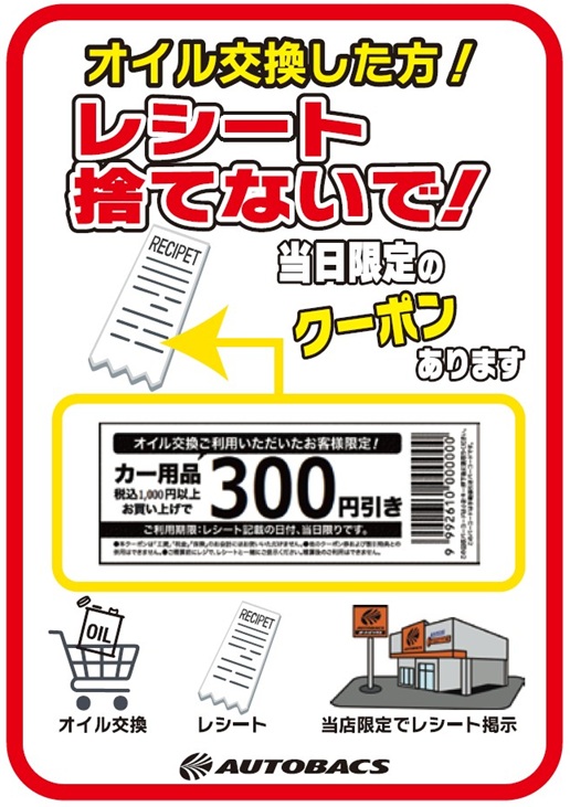 オイルクーポン.jpg オイルクーポン.jpg