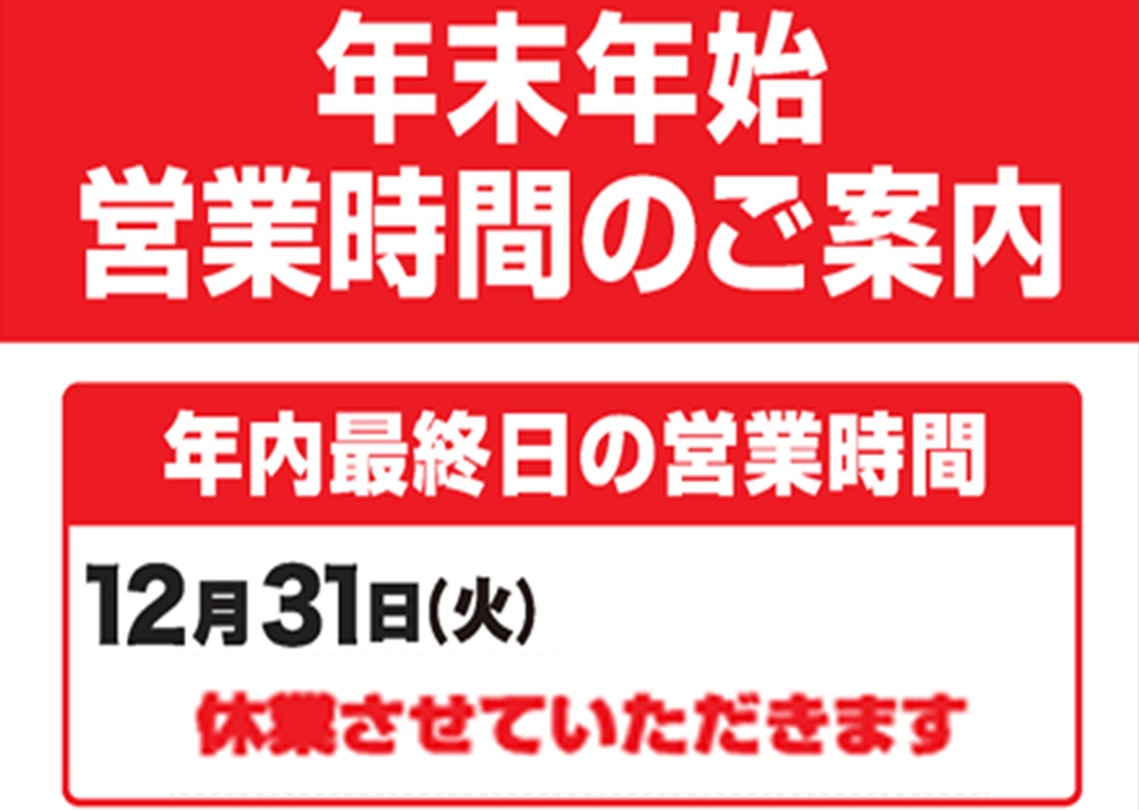 営業時間サムネ.jpg