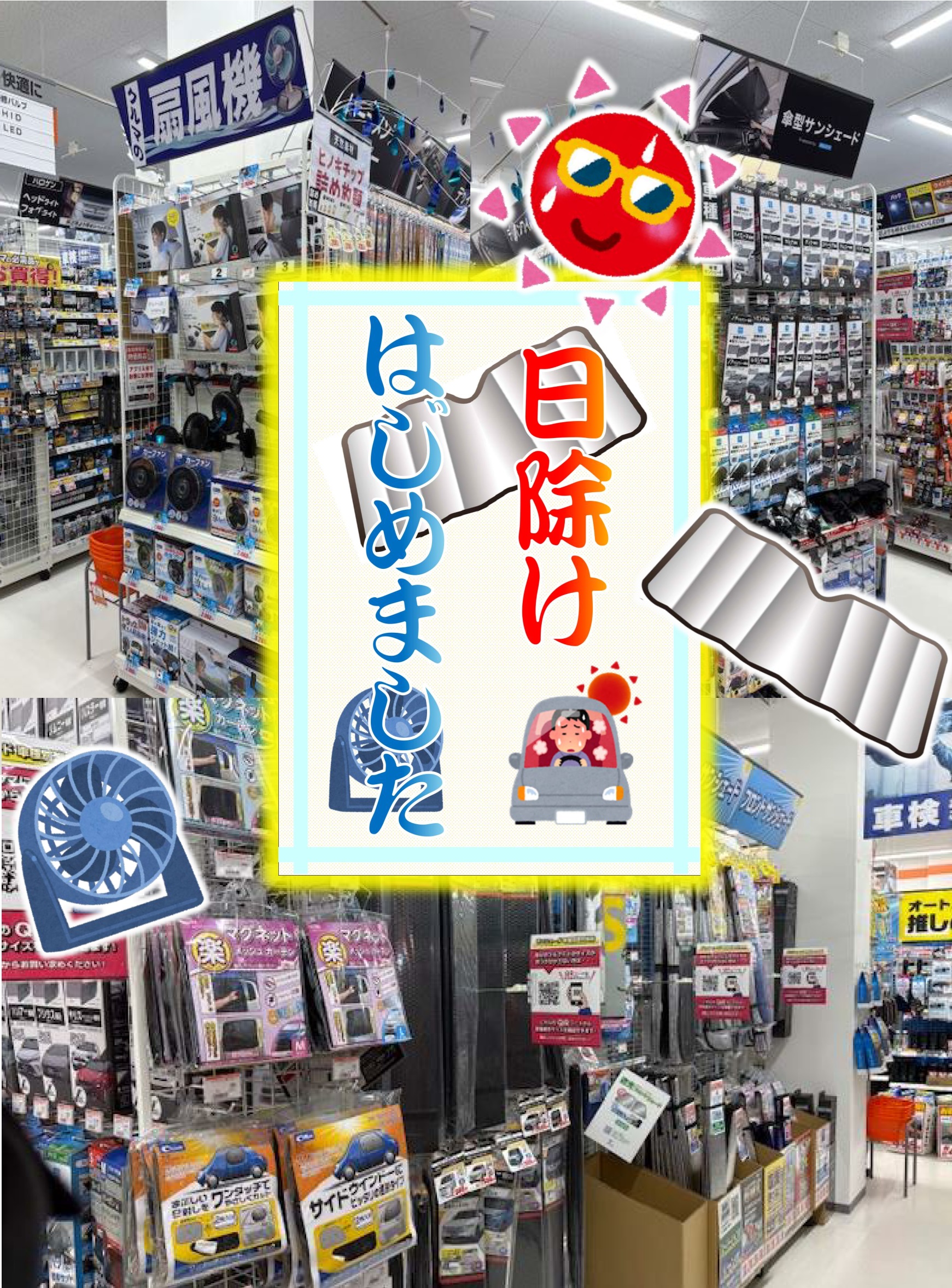 日除けはじめ.jpg 日除けはじめ.jpg