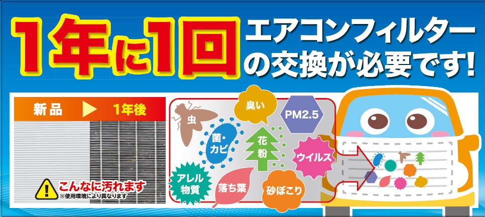 エアコンフィルター年交換.jpg エアコンフィルター年交換.jpg