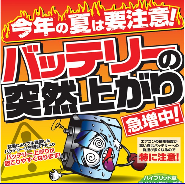 バッテリー啓蒙@.jpg