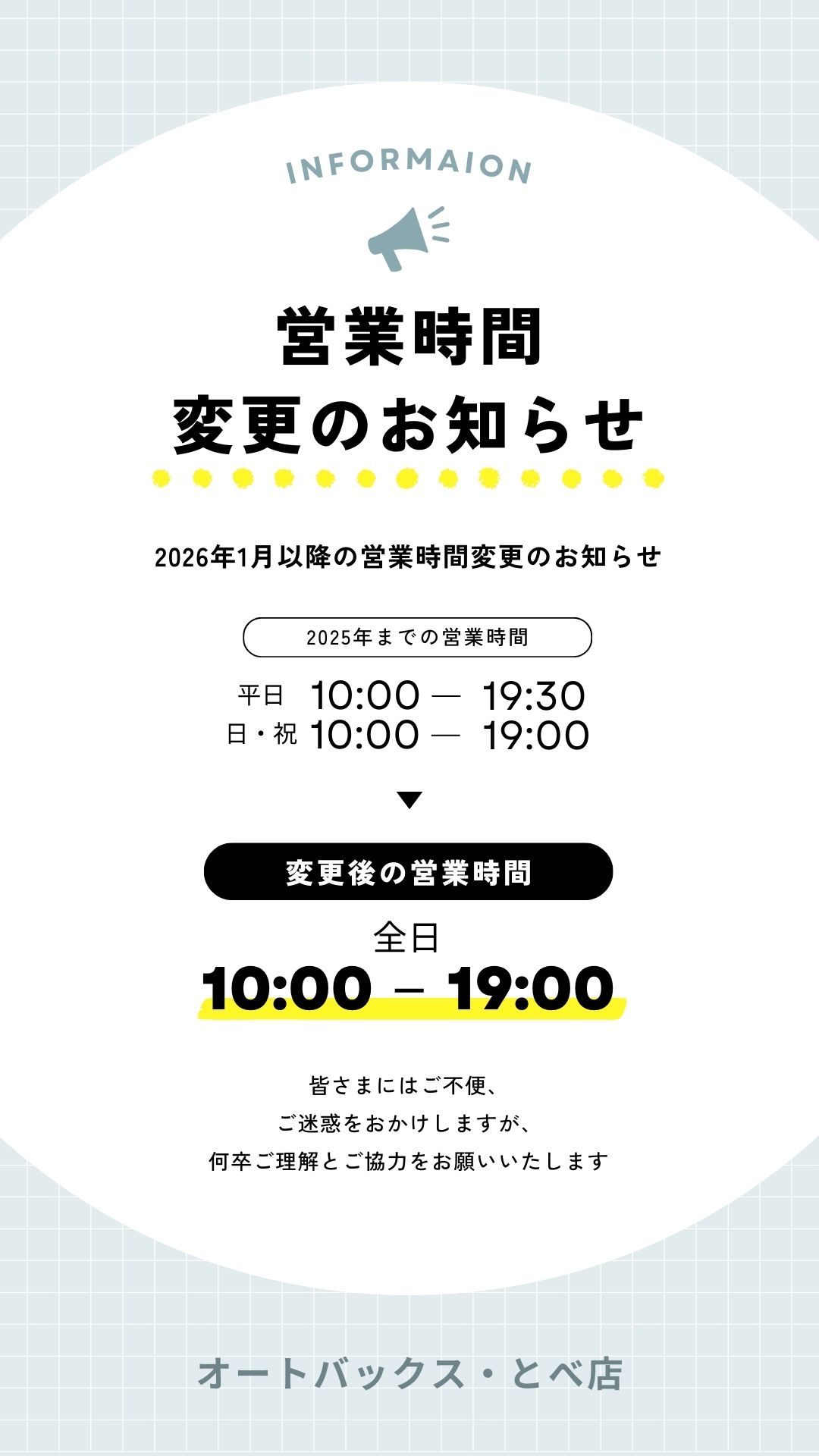 営業時間変更のお知らせ.jpg