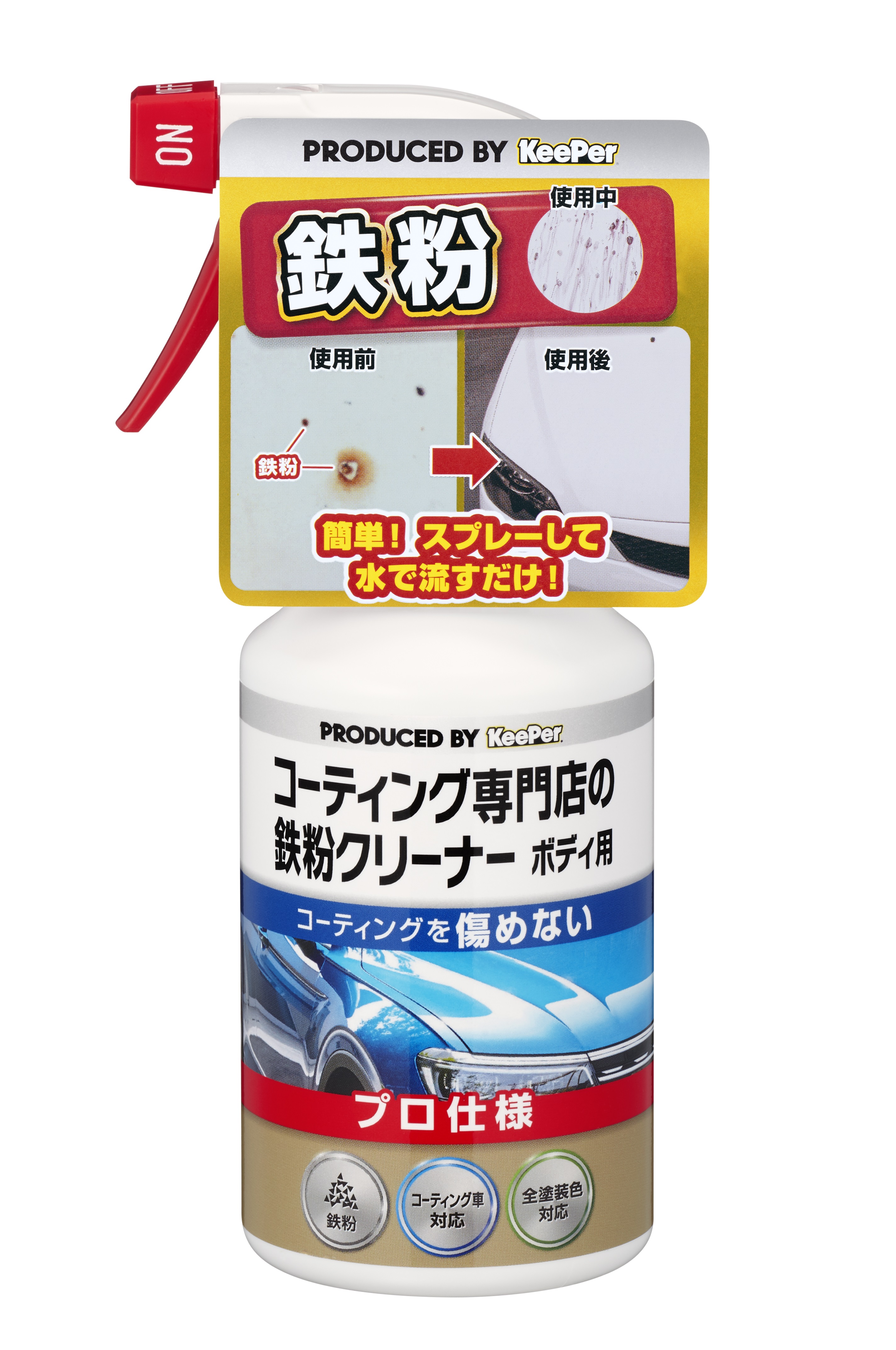 キーパー鉄粉(商品).jpg