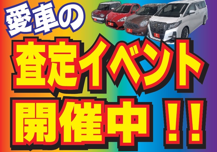 査定イベント_サムネ7-8.jpg