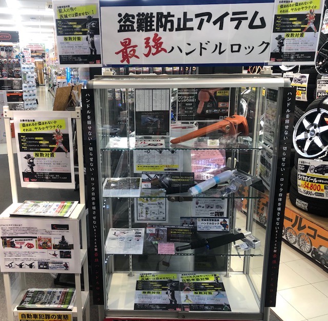 ハンドルロック