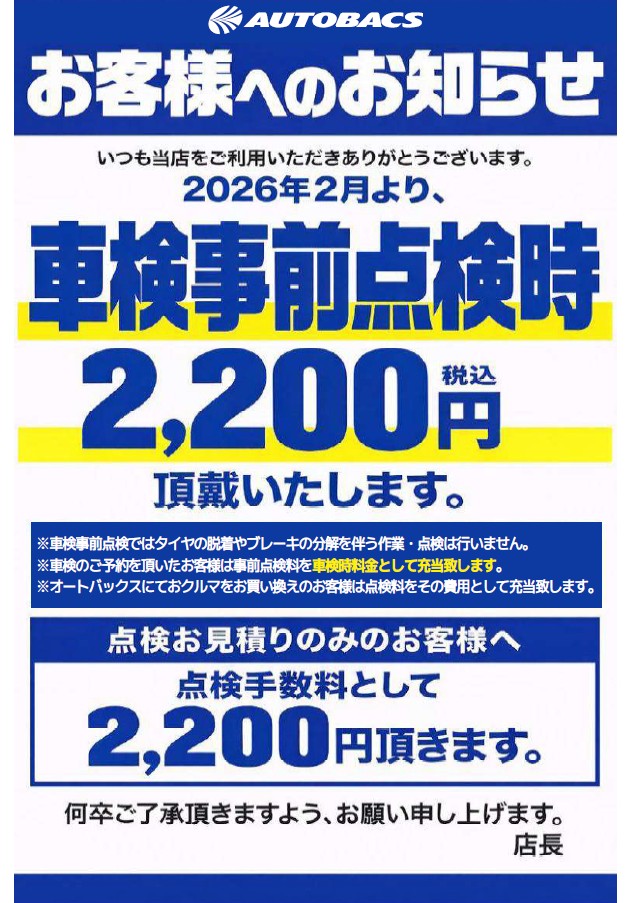 ドットコム 車検見積り有料.jpg