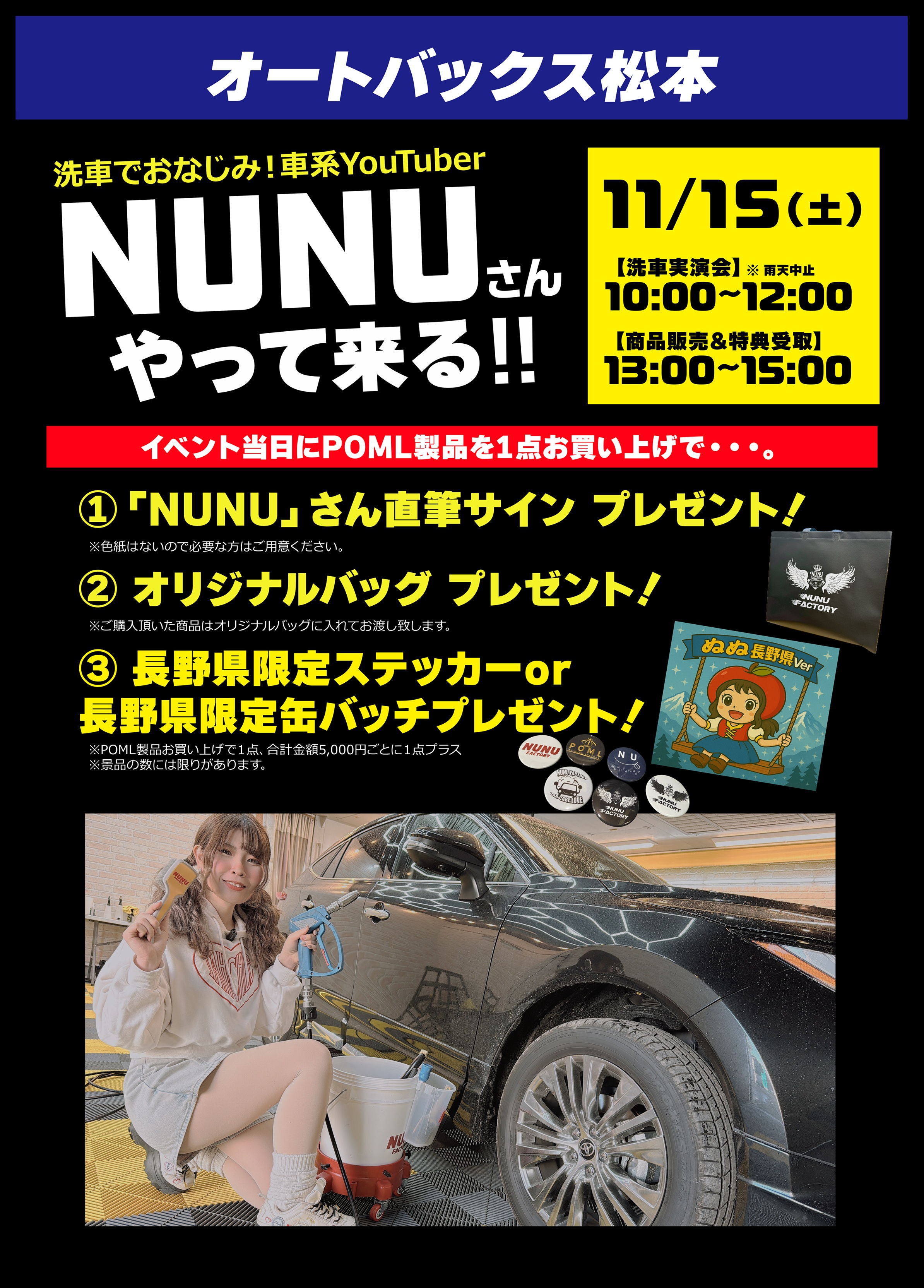 オートバックス松本 POML告知ポスター完成版.jpg