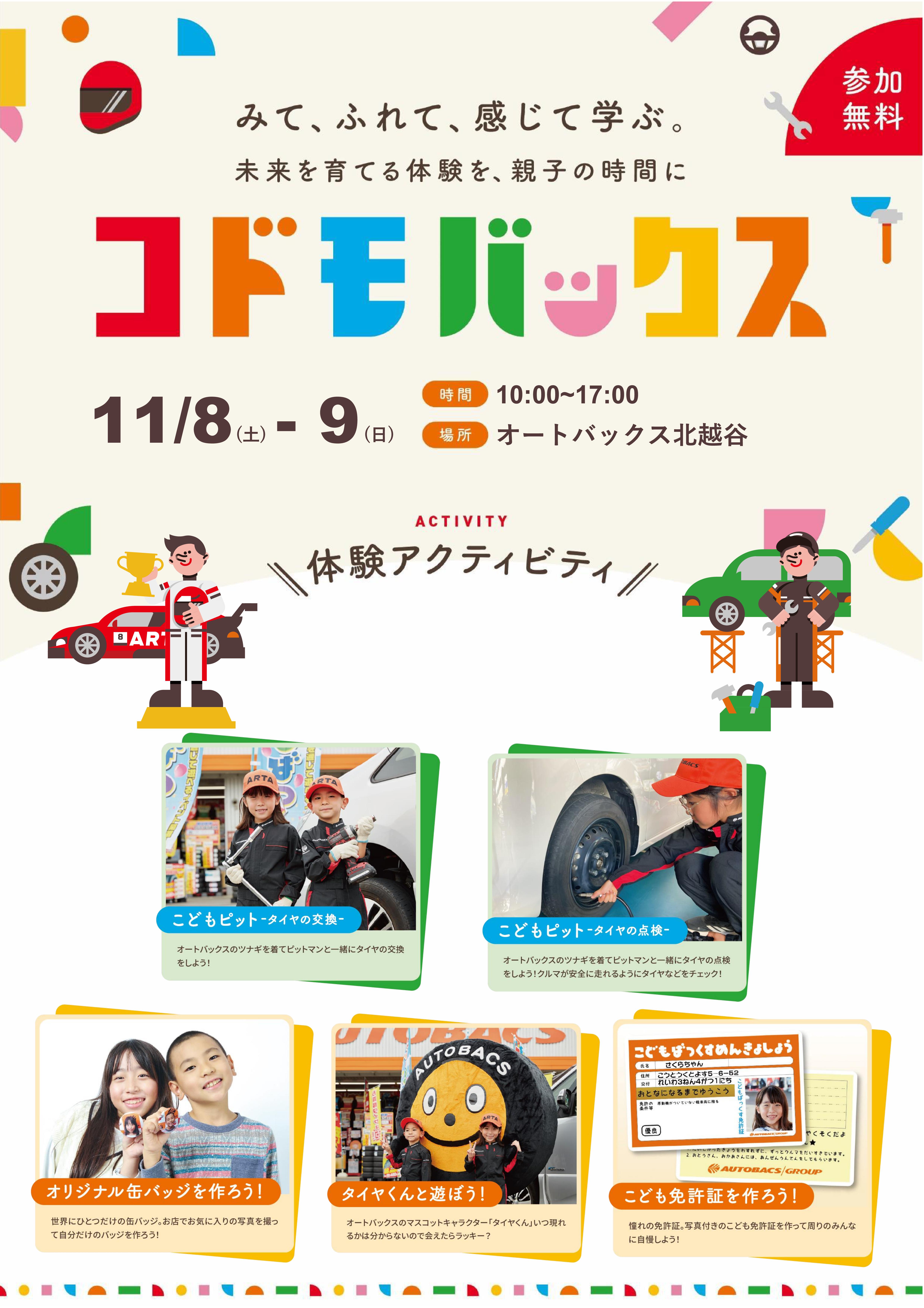 こどもばっくす 北越谷 トップ
