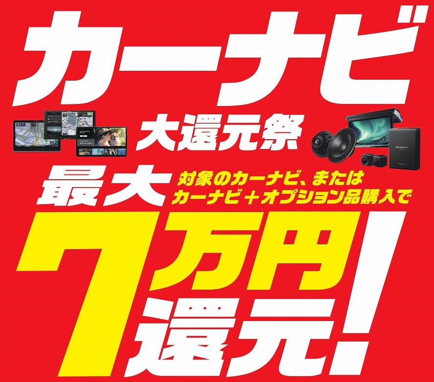 カーナビ還元サムネ.jpg