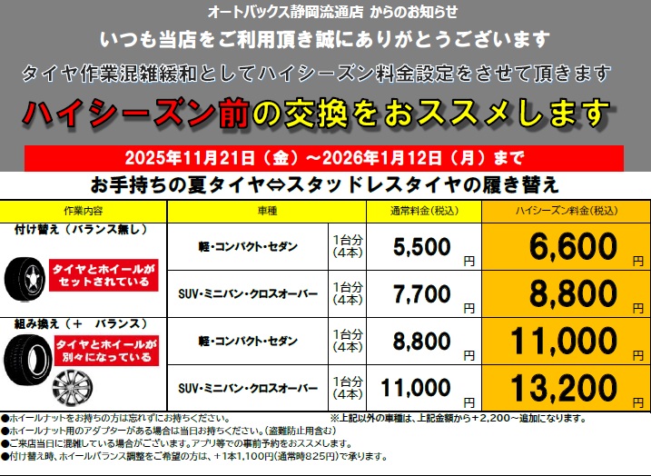 ハイシーズン工賃横.jpg