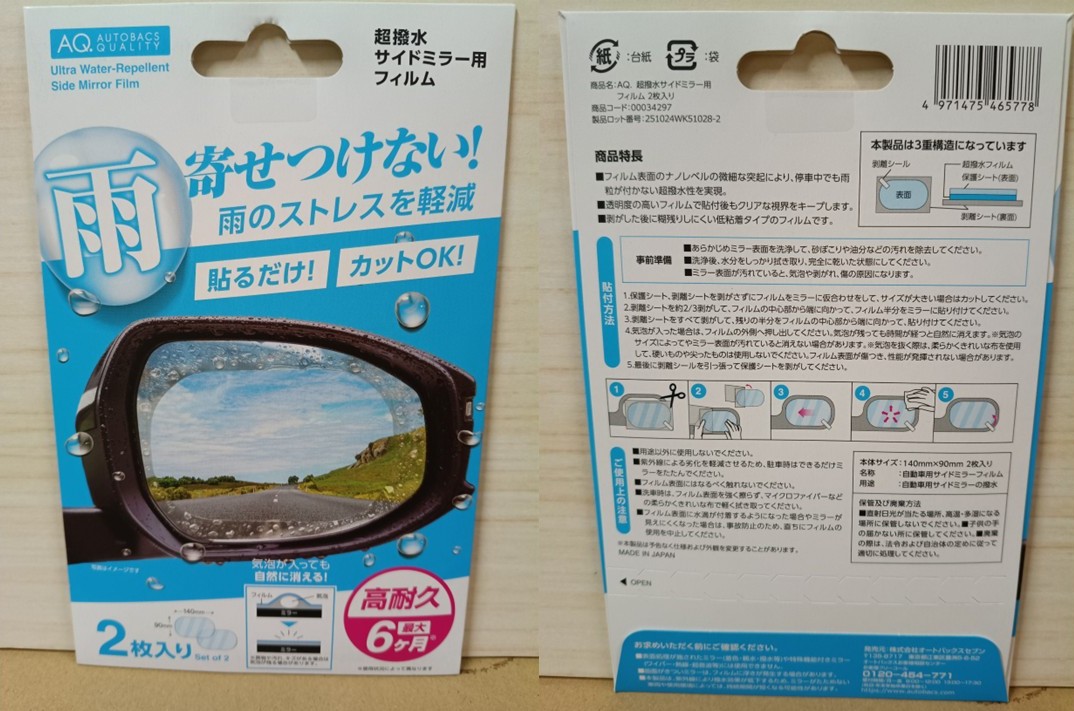 サイドミラーフィルム.jpg