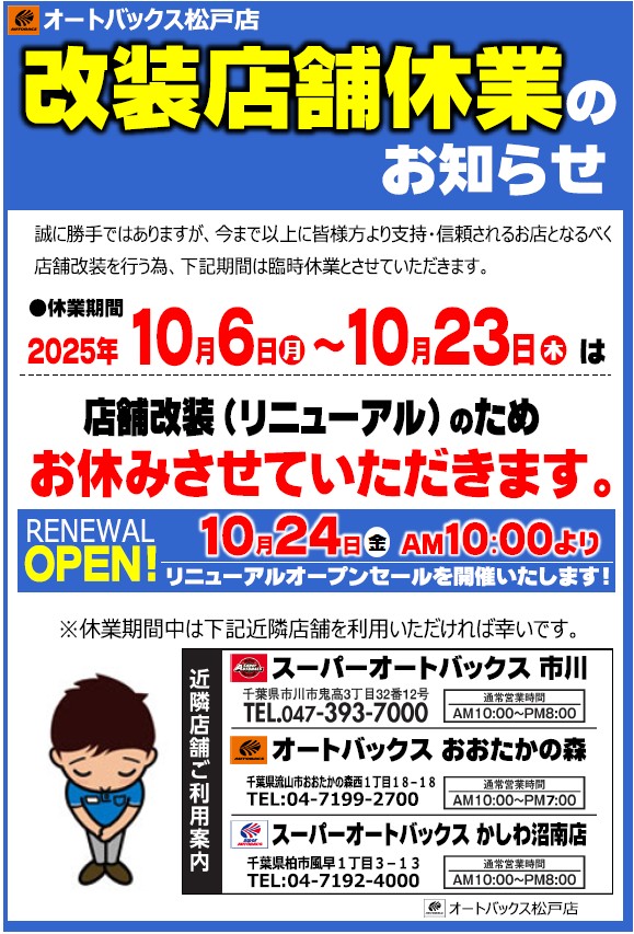 店舗改装休業.jpg