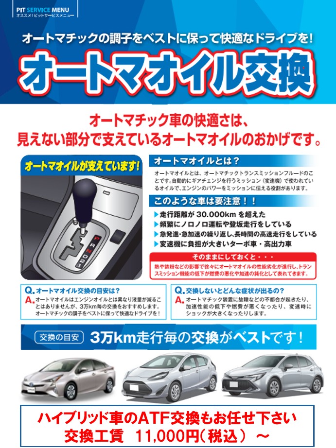 ハイブリッド車ATF交換.jpg