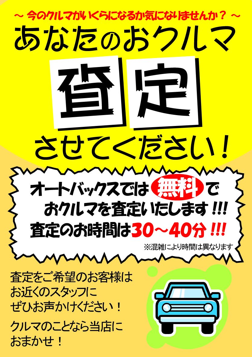 査定.jpg