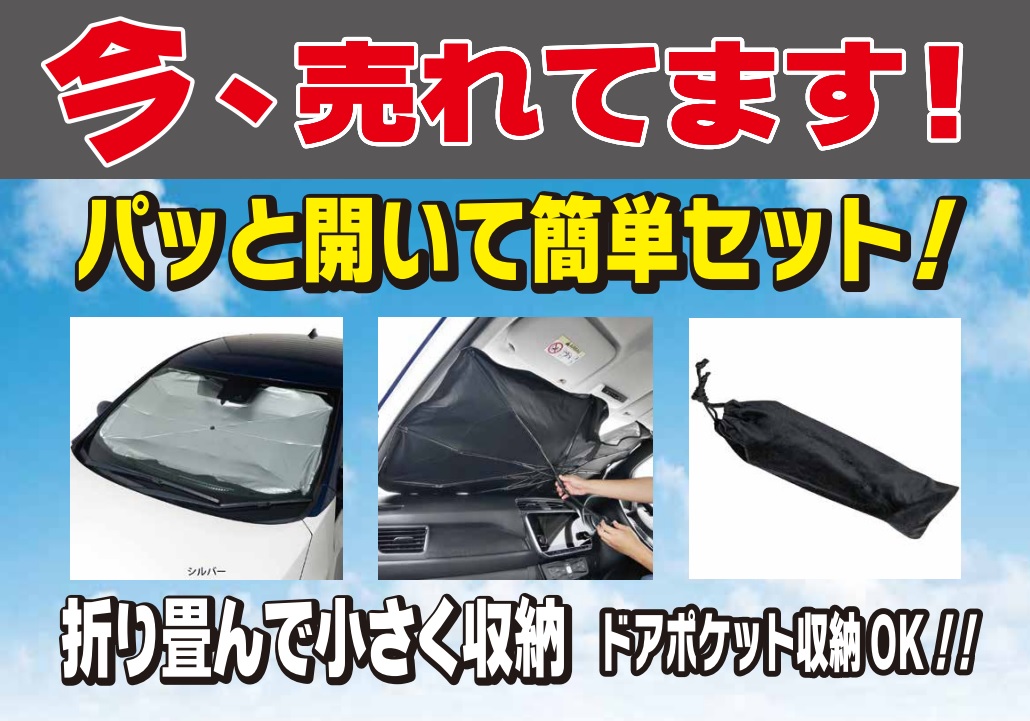 傘型サンシェード@.jpg